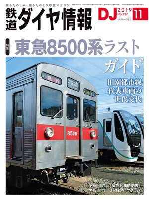 cover image of 鉄道ダイヤ情報_2019年11月号